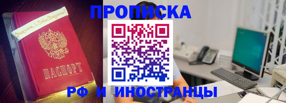 прописка гарантия в Александровске