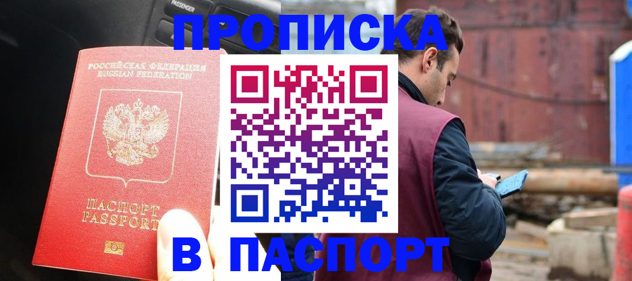 прописка паспорт в Александровске